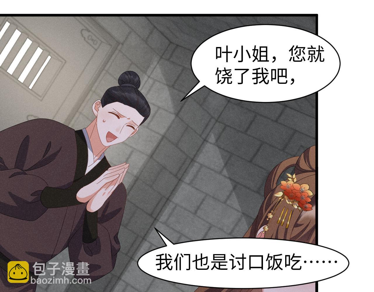 穿成惡毒女配後被男主們偷聽心聲 - 第41話 劇情全靠我在撐！(1/2) - 3