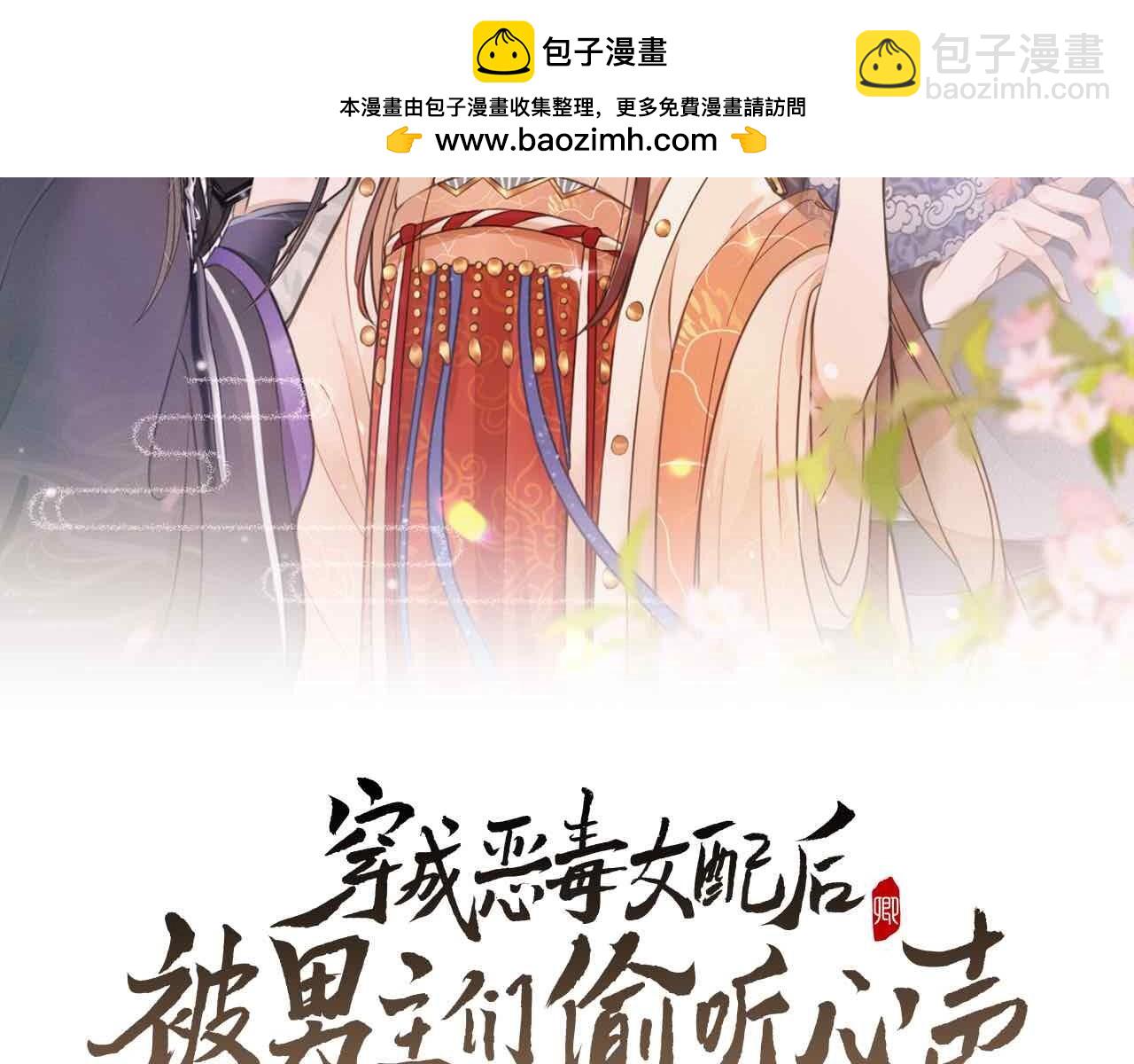 穿成惡毒女配後被男主們偷聽心聲 - 第41話 劇情全靠我在撐！(1/2) - 2