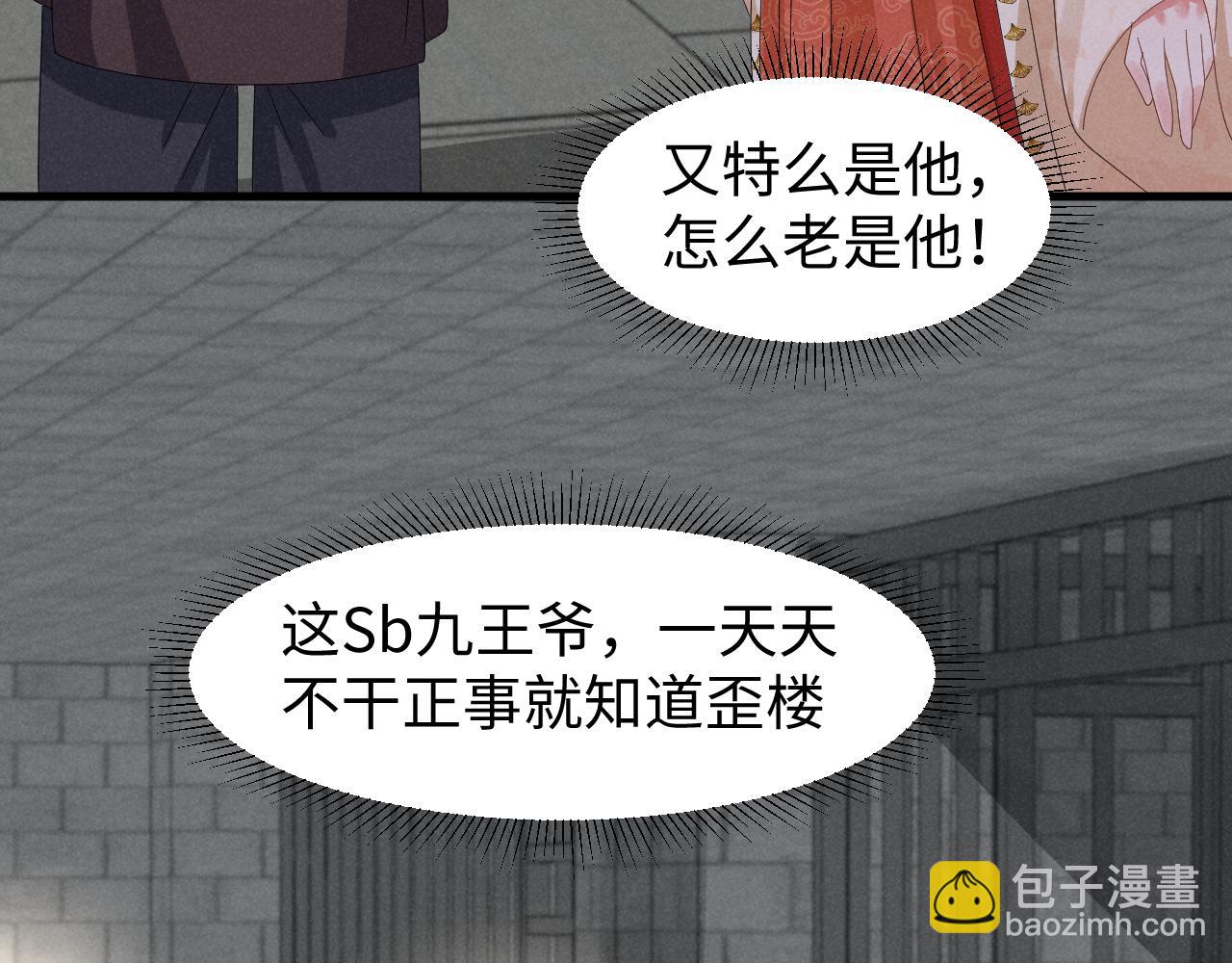 穿成惡毒女配後被男主們偷聽心聲 - 第41話 劇情全靠我在撐！(1/2) - 6