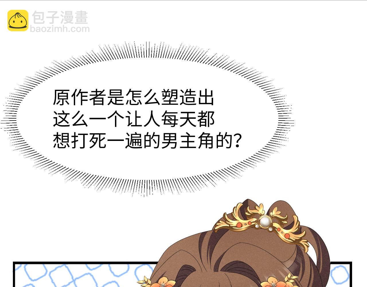 穿成惡毒女配後被男主們偷聽心聲 - 第41話 劇情全靠我在撐！(1/2) - 8