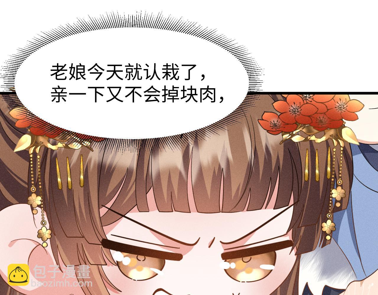 穿成惡毒女配後被男主們偷聽心聲 - 第43話 快快快！羞辱我！(2/2) - 3