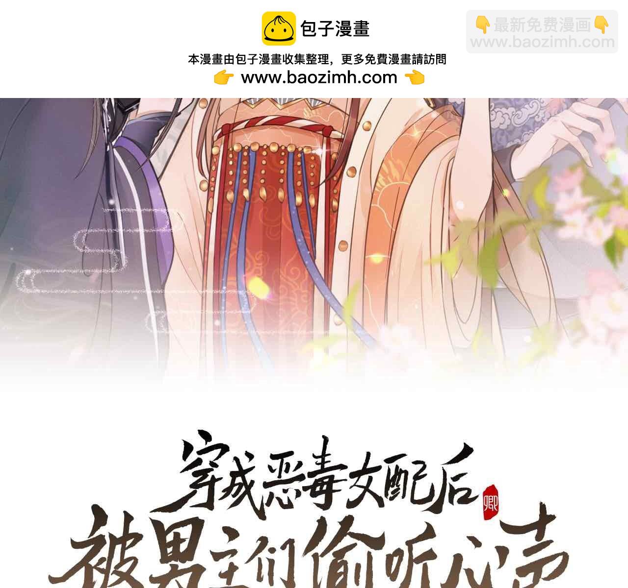 穿成惡毒女配後被男主們偷聽心聲 - 第47話 這夏小姐……怕不是個傻子(1/3) - 2