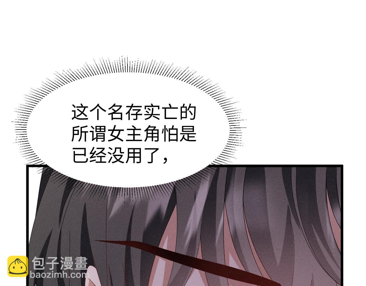 第47话 这夏小姐&hellip;&hellip;怕不是个傻子(1/3)-第50话