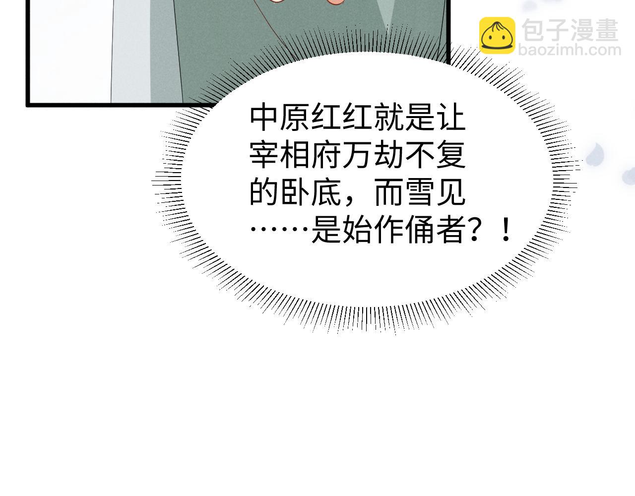 穿成惡毒女配後被男主們偷聽心聲 - 第47話 這夏小姐……怕不是個傻子(2/3) - 1