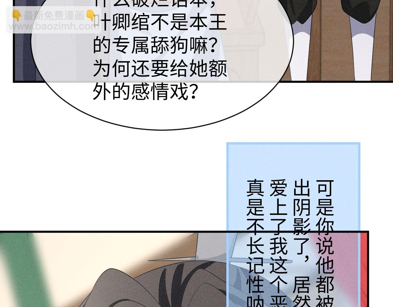 穿成惡毒女配後被男主們偷聽心聲 - 第49話 我還會回來的！(1/3) - 6