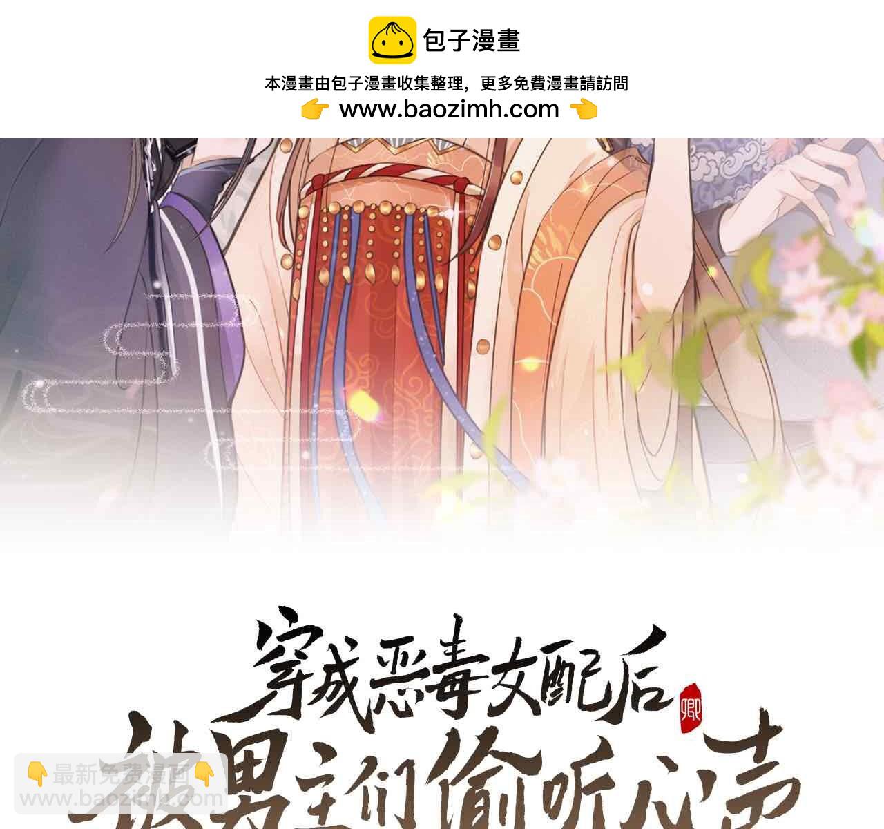 穿成惡毒女配後被男主們偷聽心聲 - 第53話 放開她！(1/3) - 2