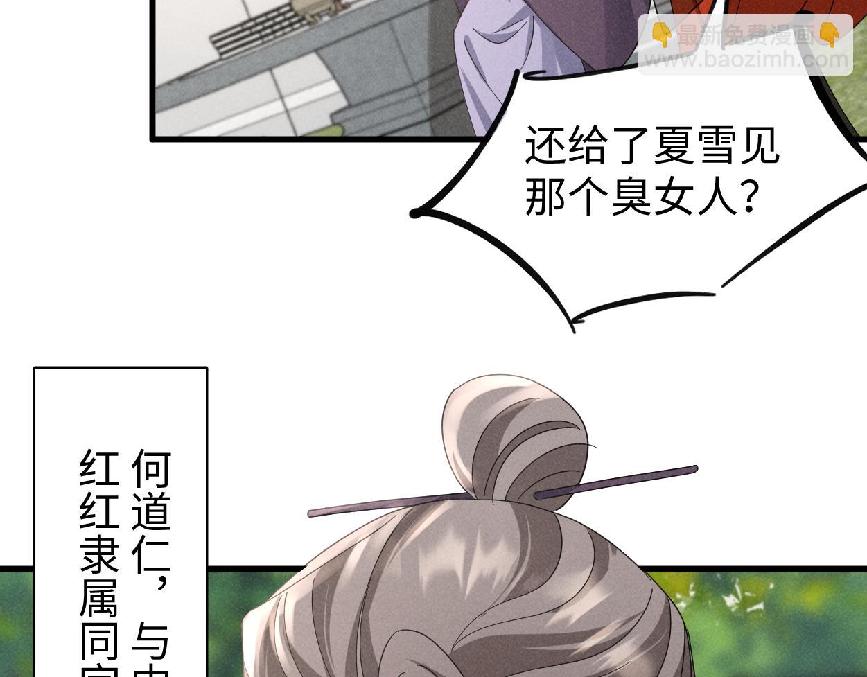 穿成惡毒女配後被男主們偷聽心聲 - 第55話 給慕雲哥哥送點心咯(1/3) - 3