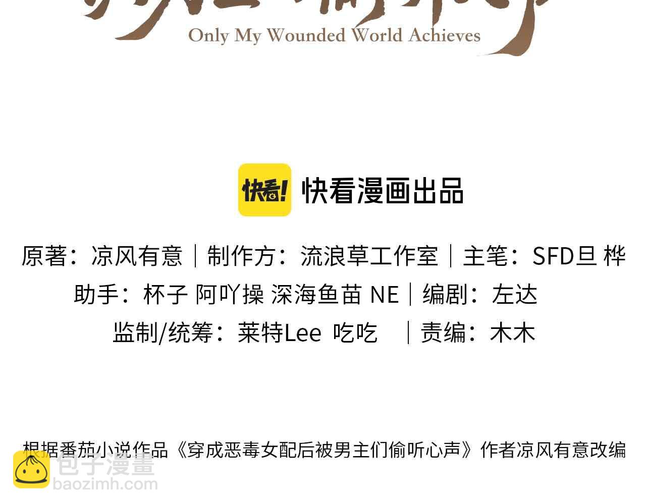 第57话 他&hellip;亲了我？(1/3)-第60话