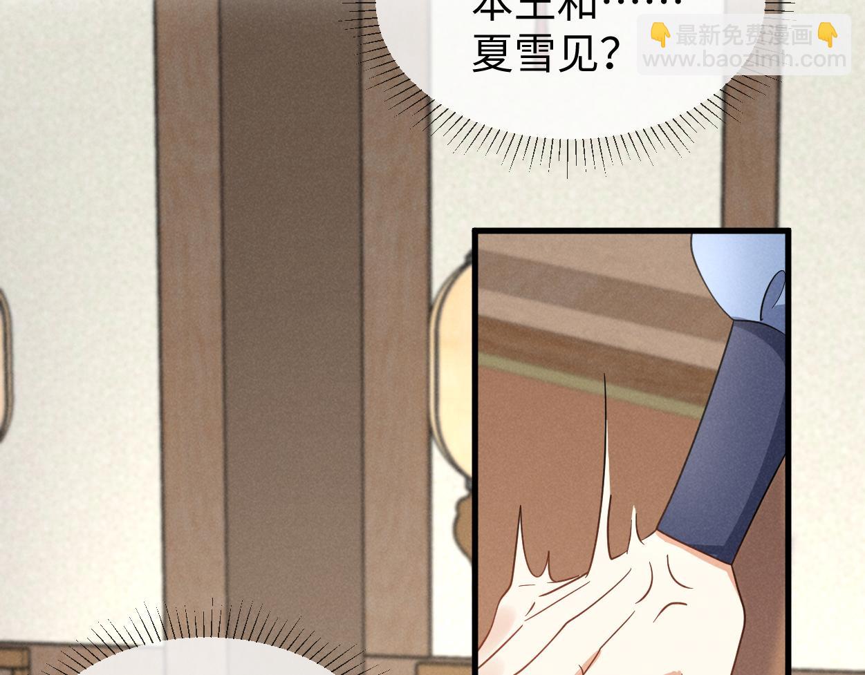 穿成惡毒女配後被男主們偷聽心聲 - 第59話 惹不起躲得起(1/3) - 1