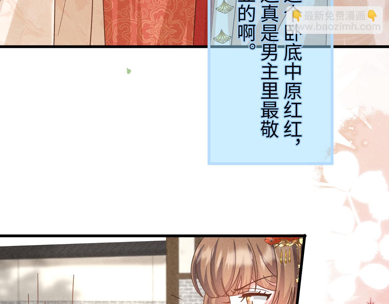 穿成惡毒女配後被男主們偷聽心聲 - 第59話 惹不起躲得起(1/3) - 6