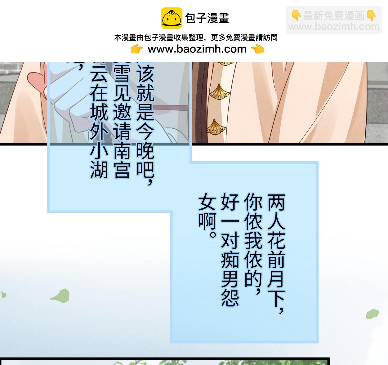 穿成惡毒女配後被男主們偷聽心聲 - 第59話 惹不起躲得起(1/3) - 3