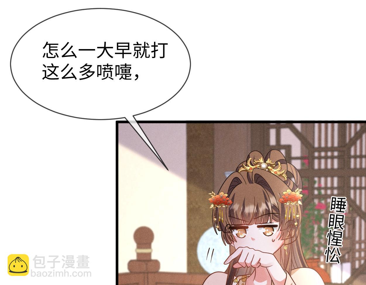 穿成惡毒女配後被男主們偷聽心聲 - 第59話 惹不起躲得起(1/3) - 6