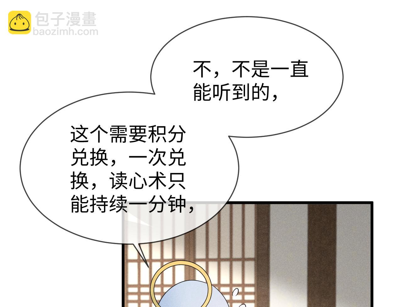 穿成惡毒女配後被男主們偷聽心聲 - 第65話 劇情怎麼又歪了！(1/3) - 3