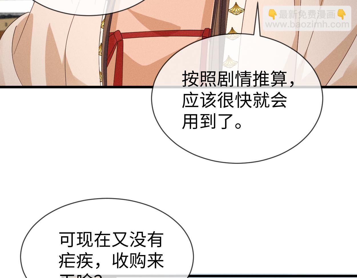 穿成惡毒女配後被男主們偷聽心聲 - 第65話 劇情怎麼又歪了！(1/3) - 5