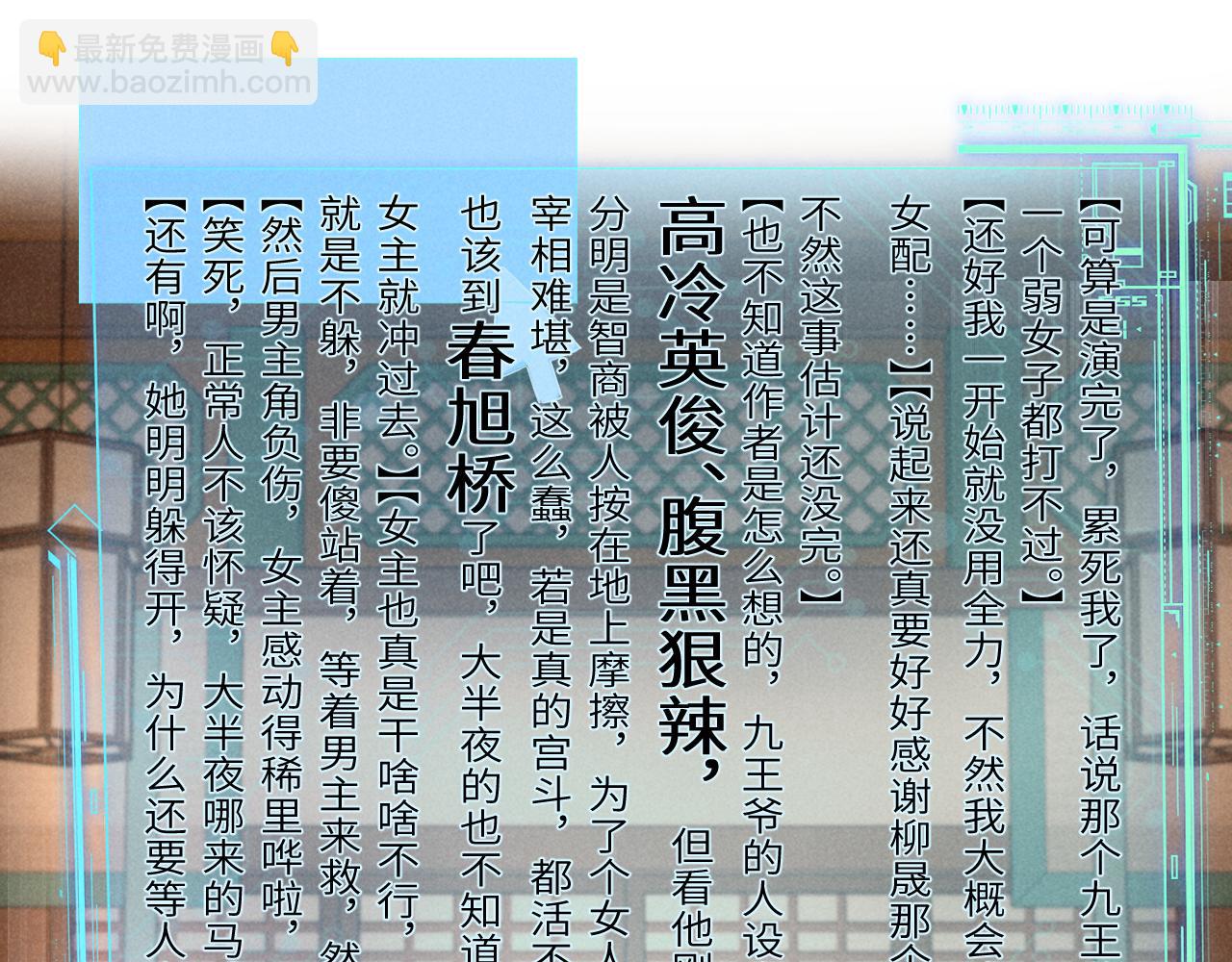 穿成惡毒女配後被男主們偷聽心聲 - 第5話 可惡，她在演戲！(1/2) - 4