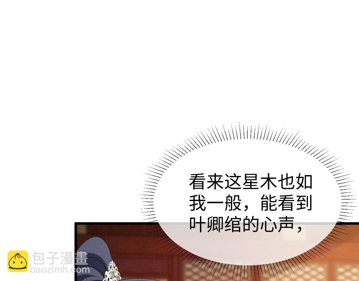 穿成惡毒女配後被男主們偷聽心聲 - 第70話 開始你的表演！(1/3) - 3