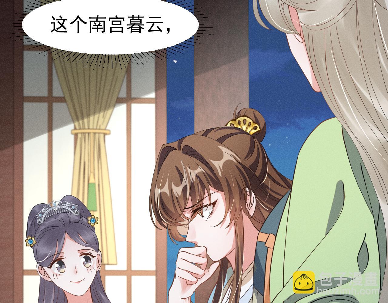 第7话 老太傅，老娘来给你下毒了！(1/3)-第10话