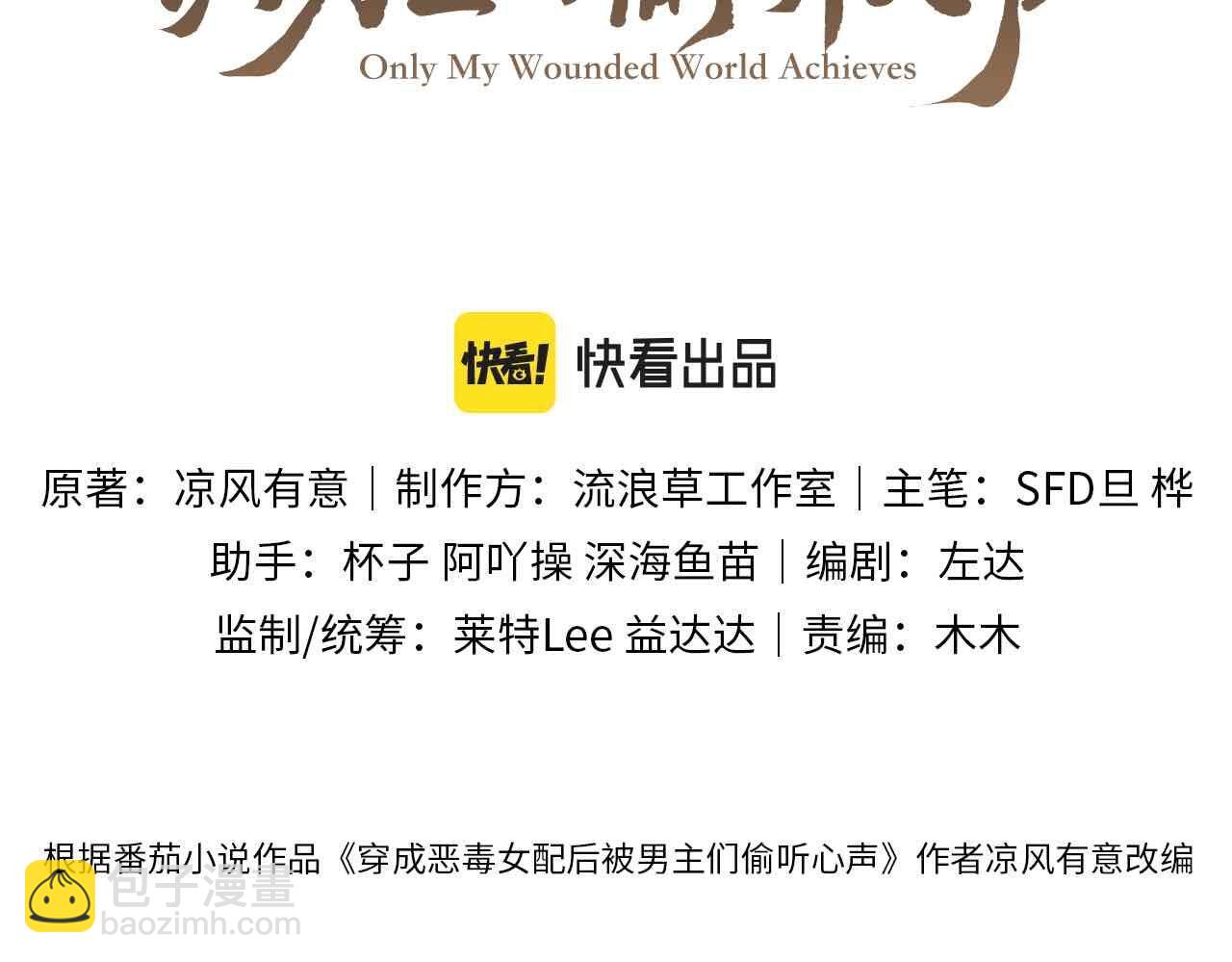 第7话 老太傅，老娘来给你下毒了！(1/3)-第10话