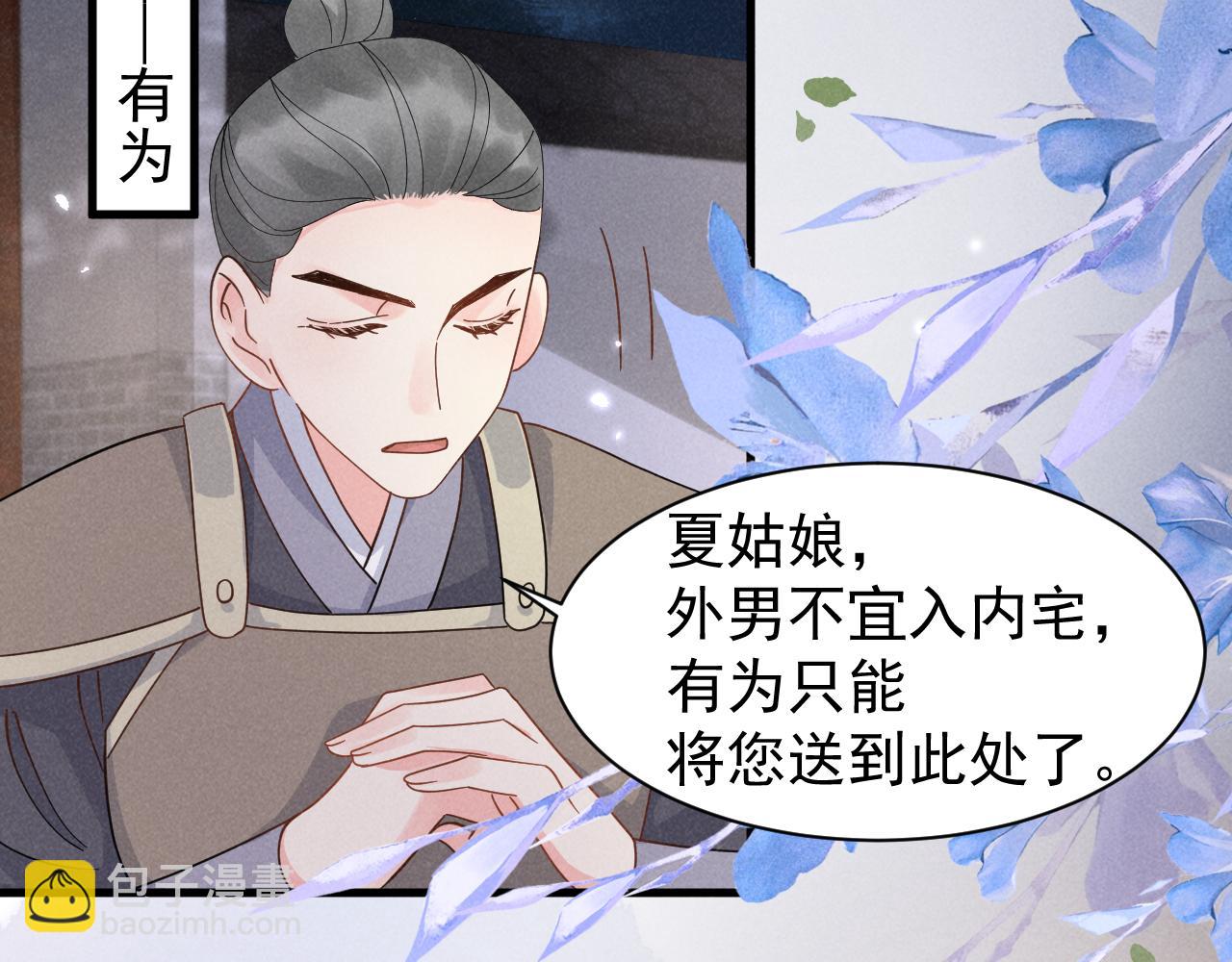 第7话 老太傅，老娘来给你下毒了！(1/3)-第10话