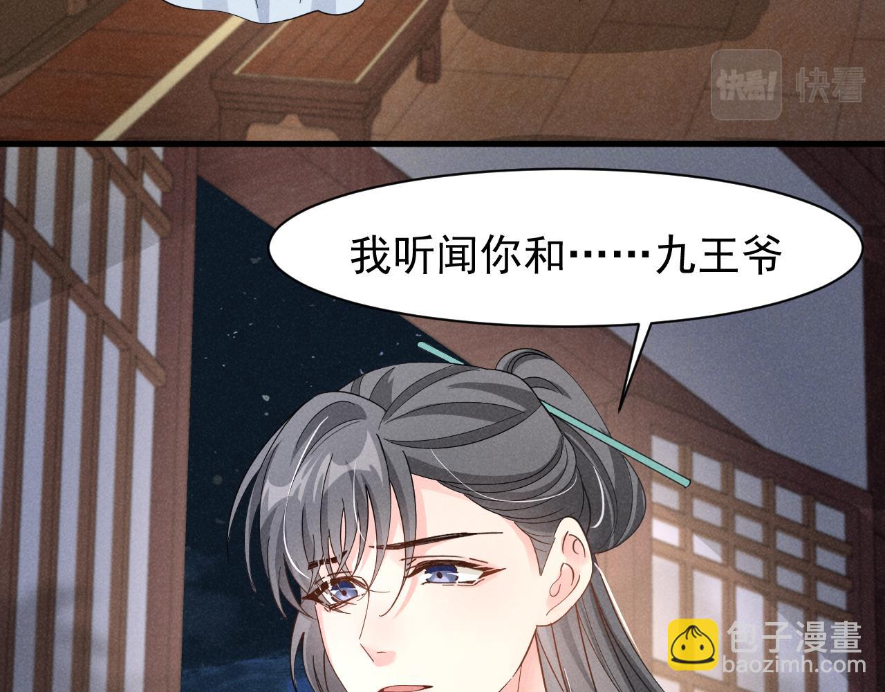 穿成惡毒女配後被男主們偷聽心聲 - 第7話 老太傅，老孃來給你下毒了！(1/3) - 8