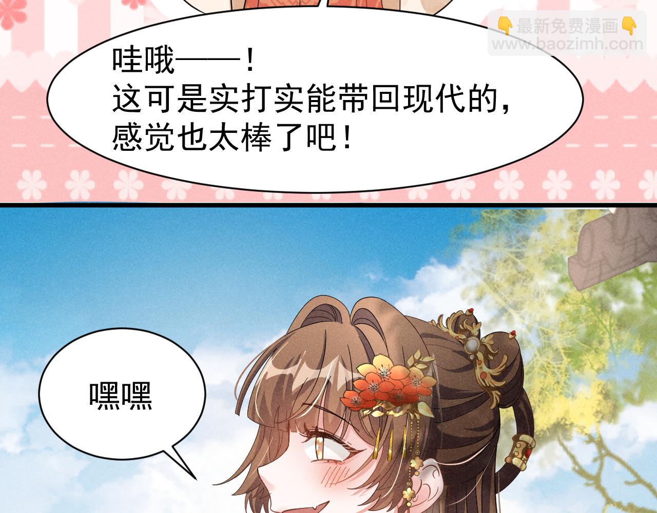 穿成惡毒女配後被男主們偷聽心聲 - 第7話 老太傅，老孃來給你下毒了！(2/3) - 2