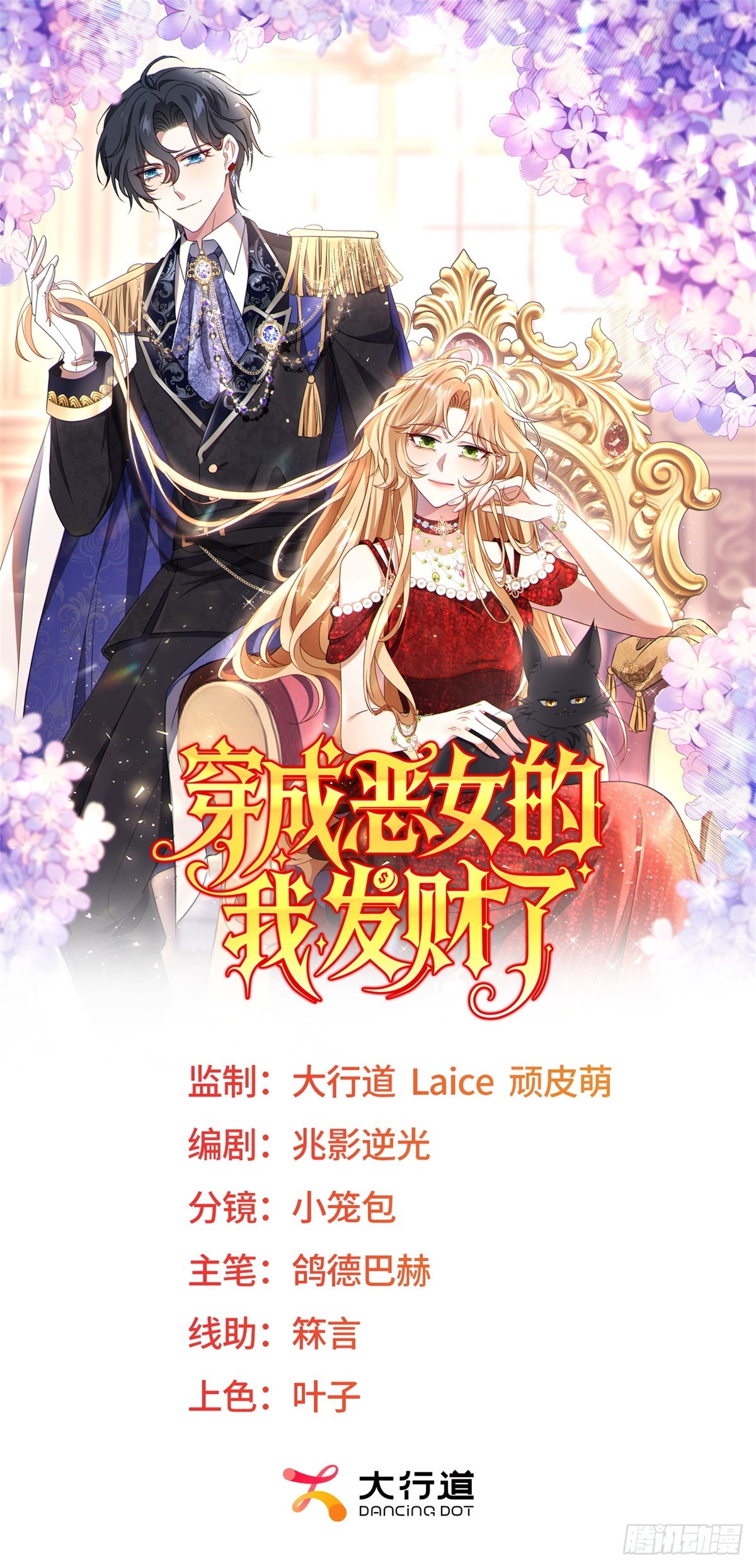 穿成惡女的我發財了 - 第5話 訂婚烏龍(1/2) - 1