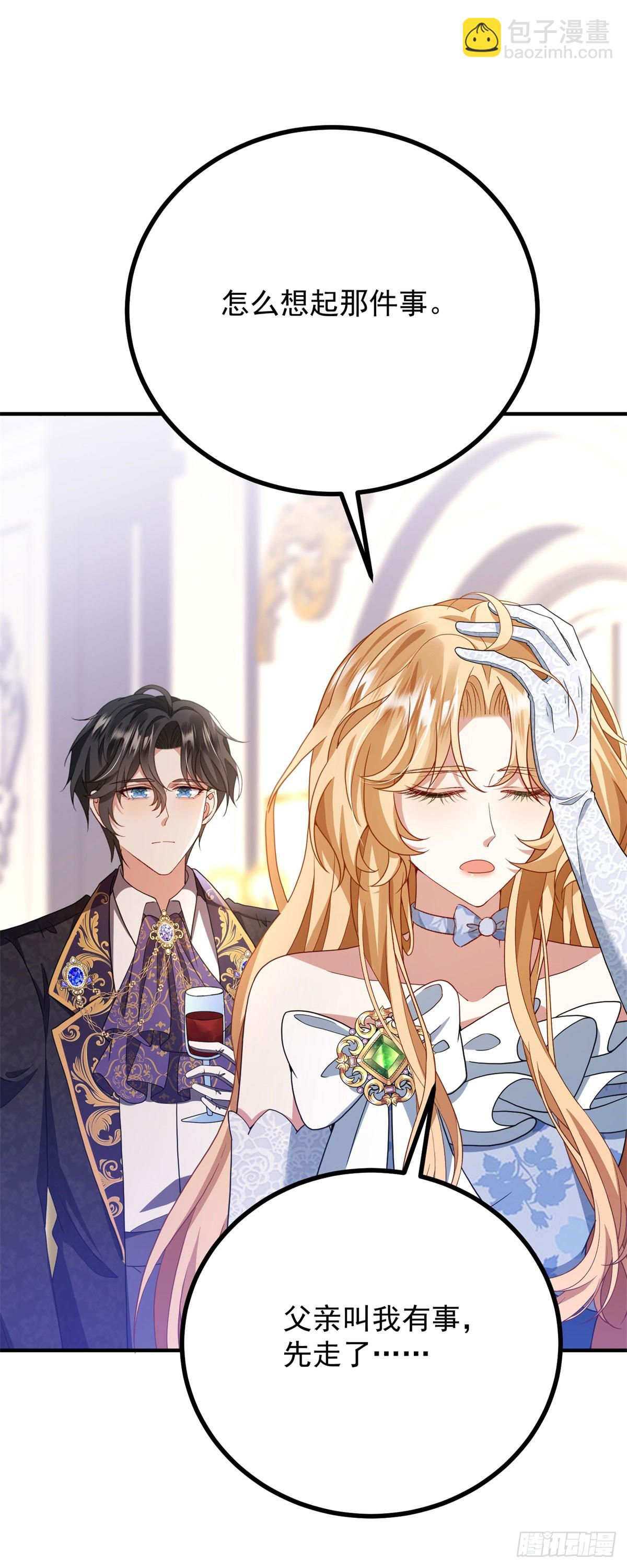 穿成惡女的我發財了 - 第5話 訂婚烏龍(1/2) - 6