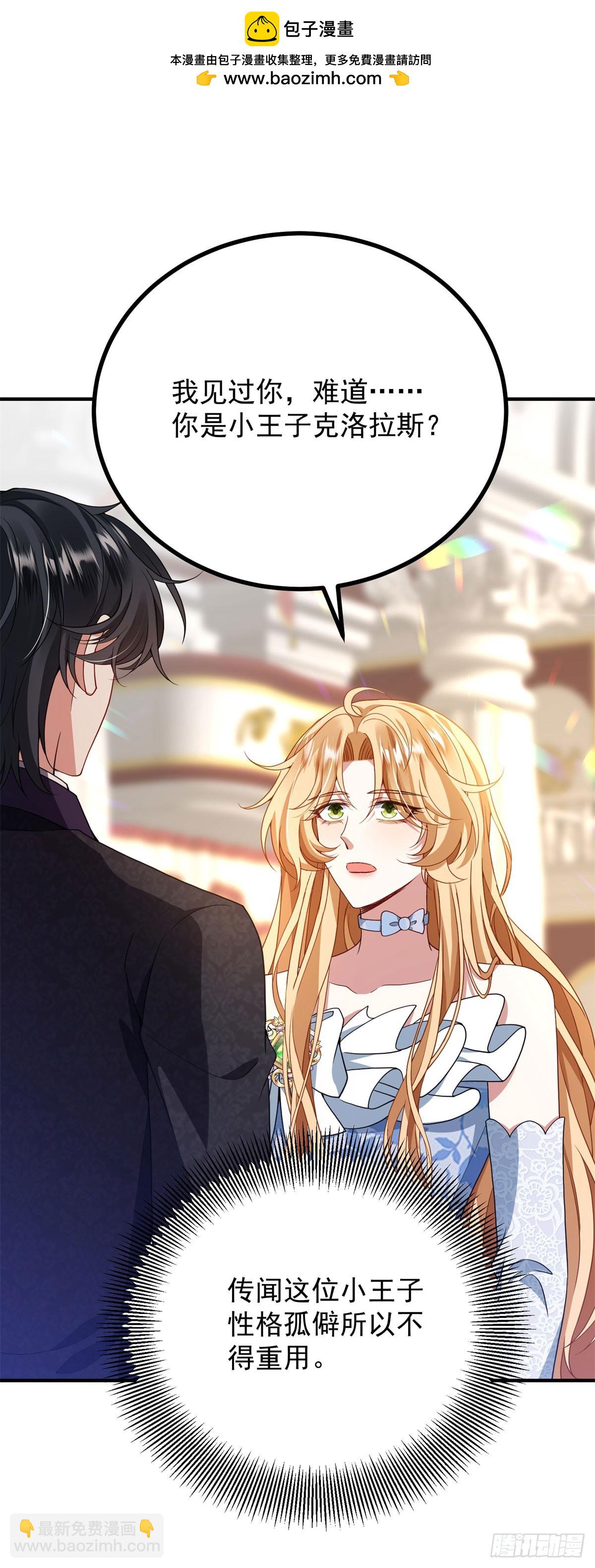 穿成惡女的我發財了 - 第5話 訂婚烏龍(1/2) - 2