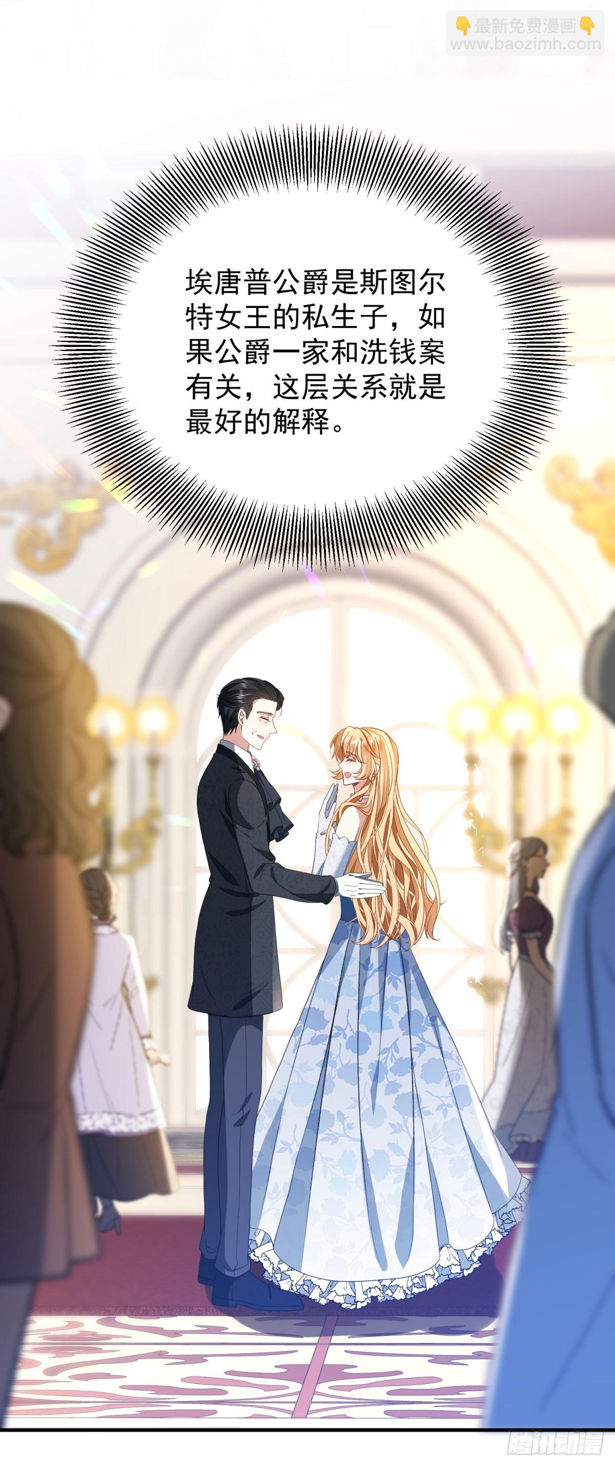 穿成惡女的我發財了 - 第5話 訂婚烏龍(1/2) - 4