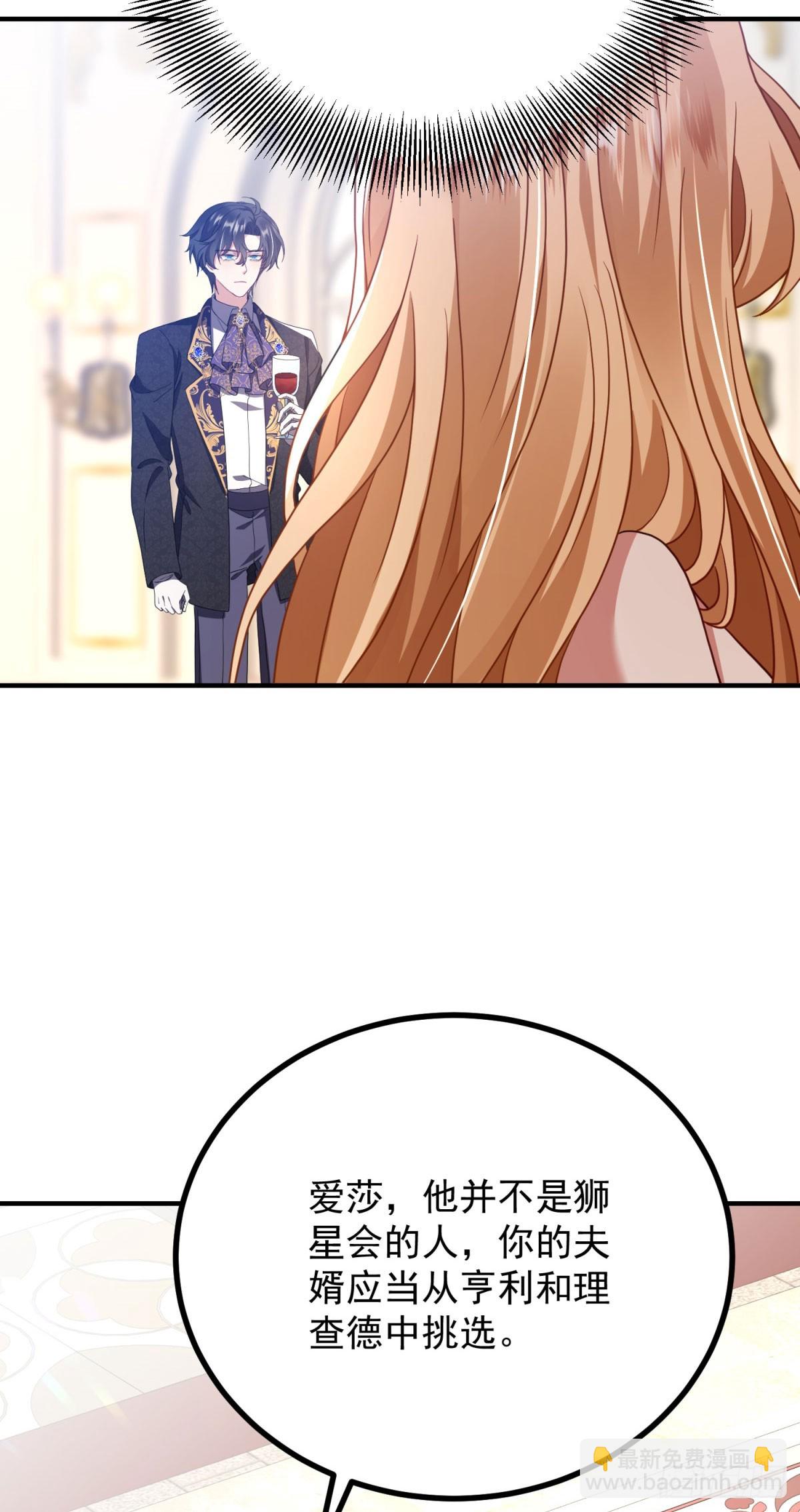 穿成惡女的我發財了 - 第5話 訂婚烏龍(1/2) - 6