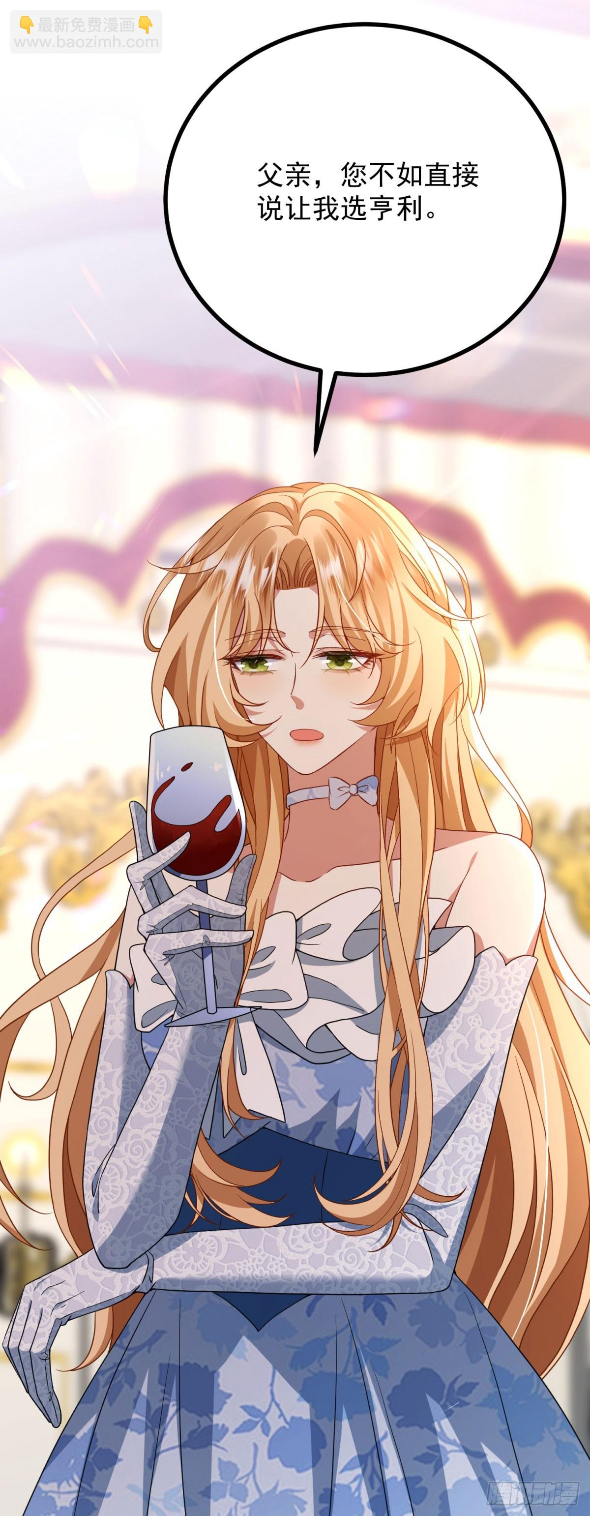 穿成惡女的我發財了 - 第5話 訂婚烏龍(1/2) - 8