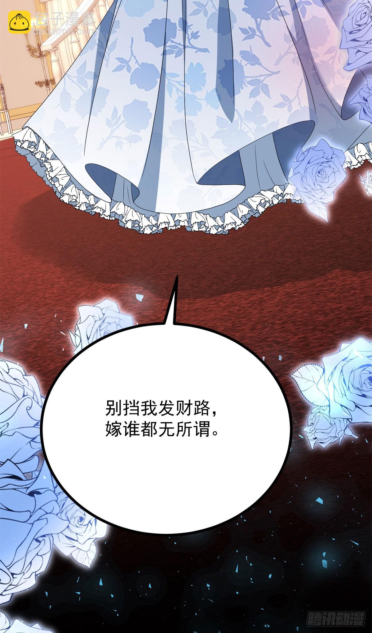 穿成惡女的我發財了 - 第5話 訂婚烏龍(1/2) - 3