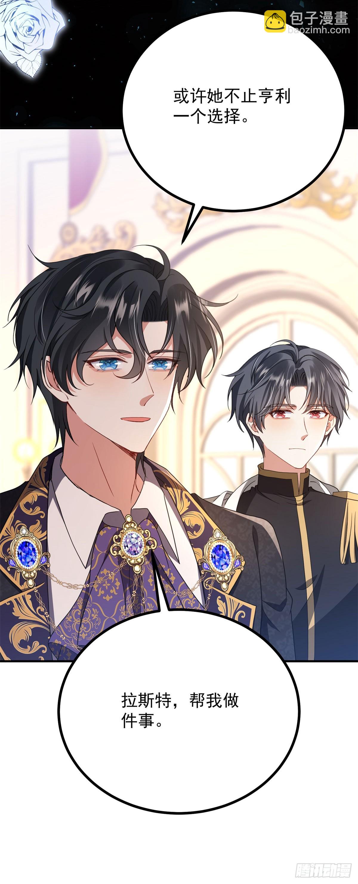 穿成惡女的我發財了 - 第5話 訂婚烏龍(1/2) - 4