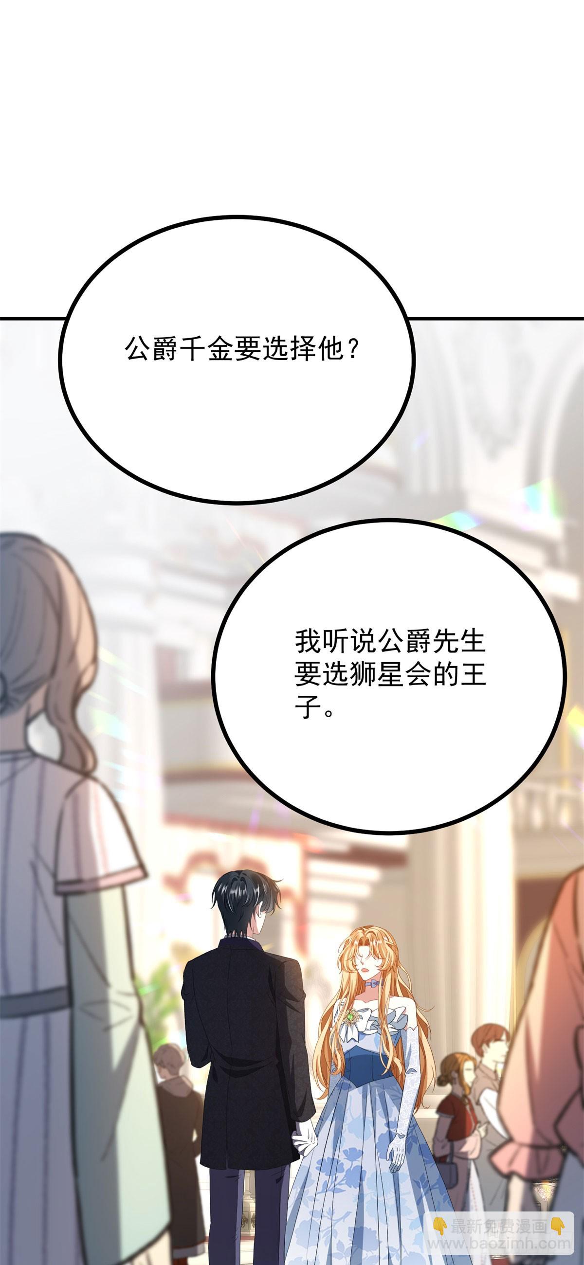 穿成惡女的我發財了 - 第5話 訂婚烏龍(1/2) - 3