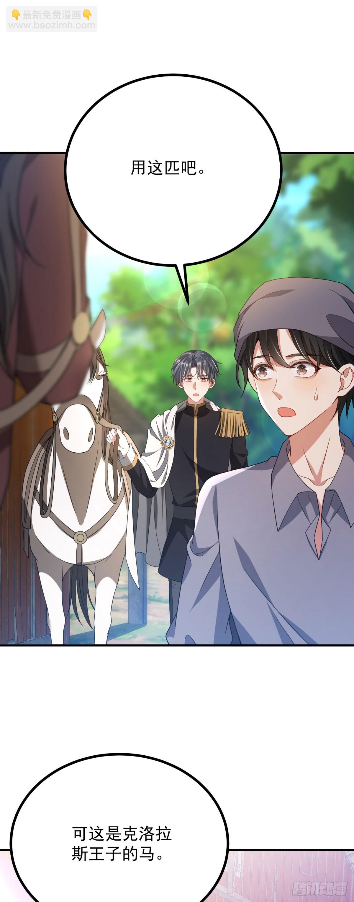 穿成惡女的我發財了 - 第5話 訂婚烏龍(1/2) - 8