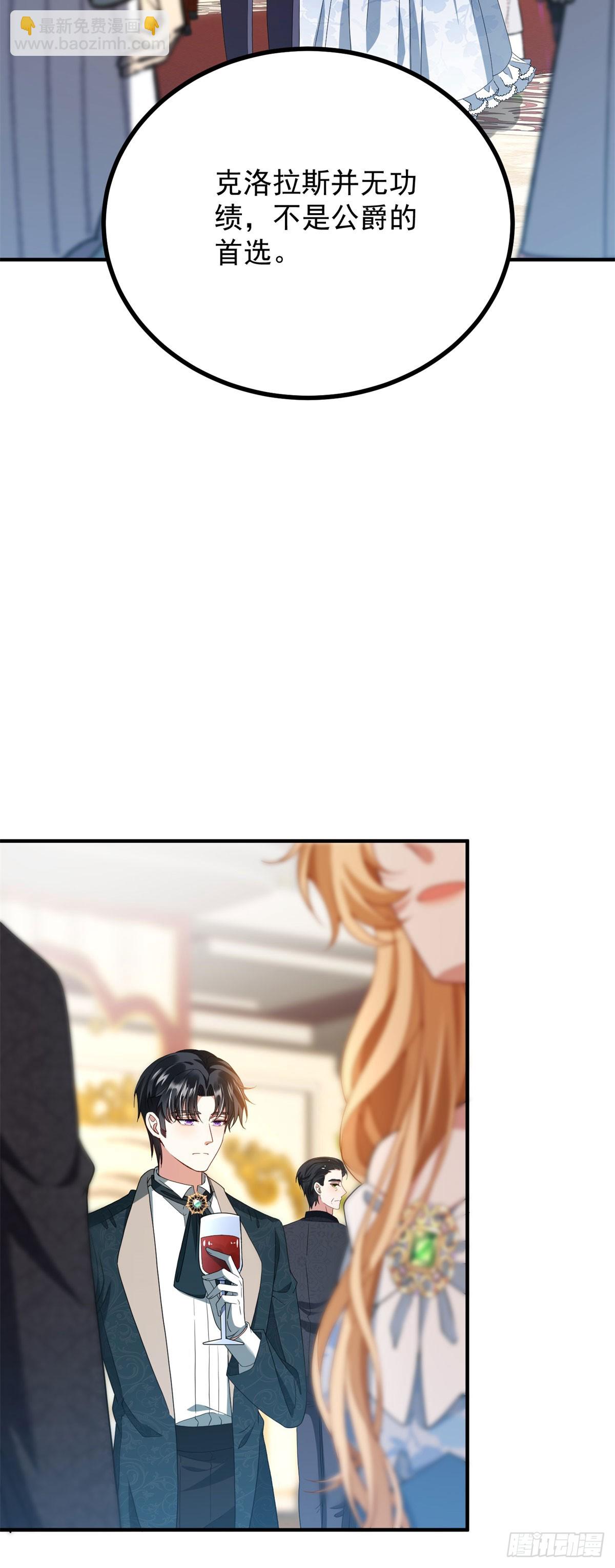 穿成惡女的我發財了 - 第5話 訂婚烏龍(1/2) - 4