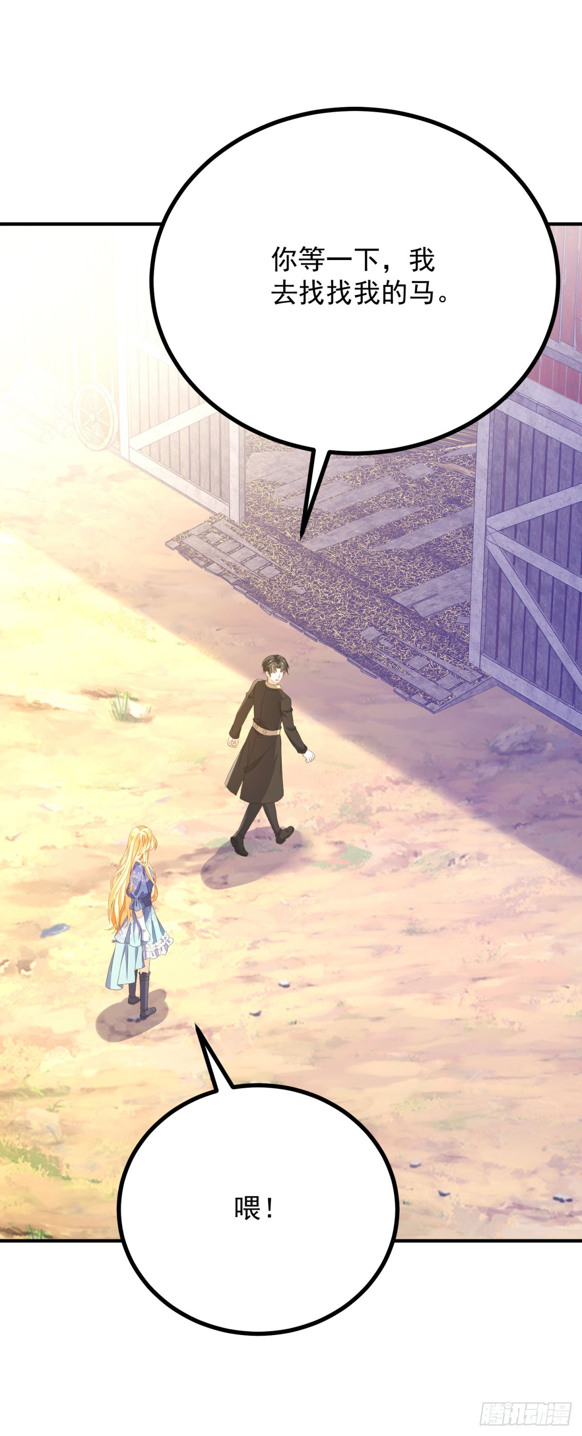 穿成惡女的我發財了 - 第5話 訂婚烏龍(1/2) - 8