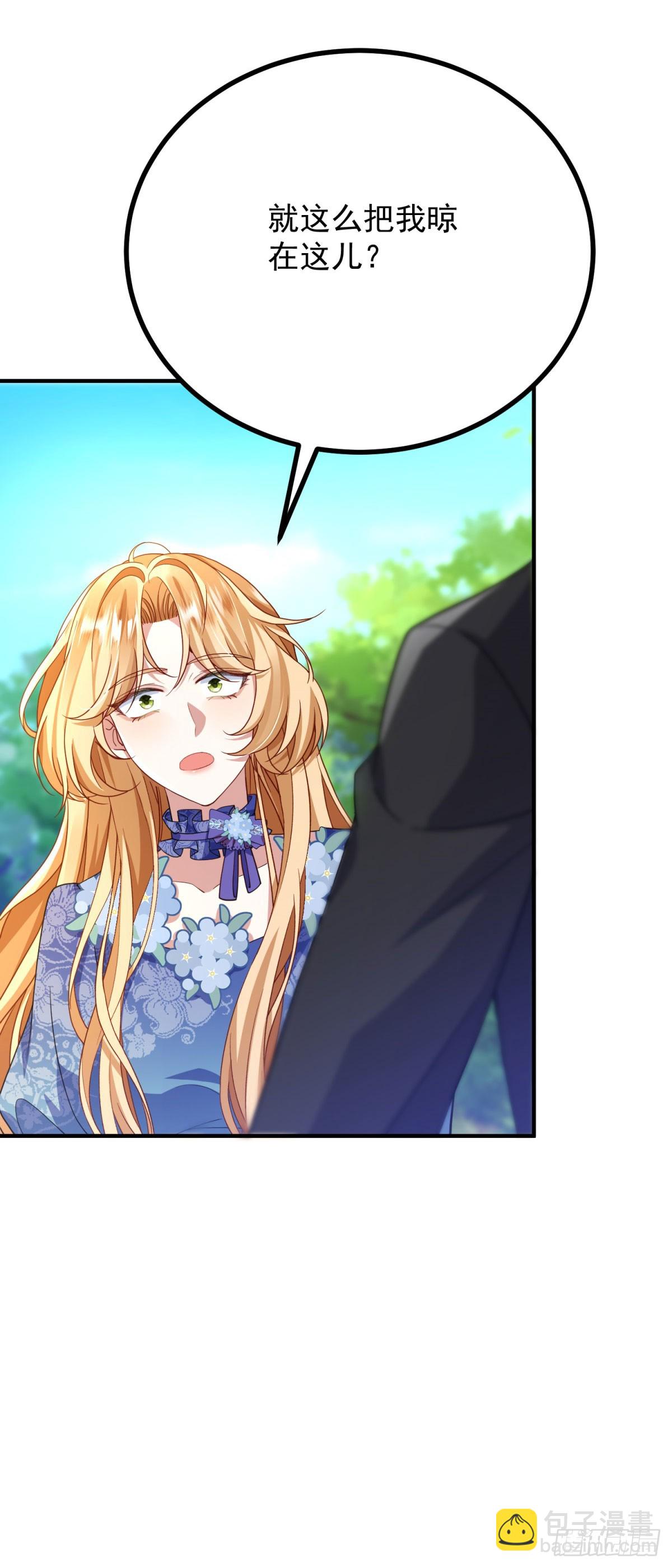 穿成惡女的我發財了 - 第5話 訂婚烏龍(1/2) - 1