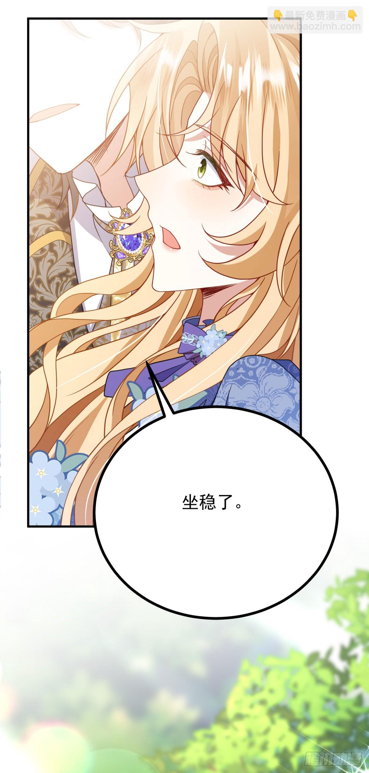 穿成惡女的我發財了 - 第5話 訂婚烏龍(1/2) - 6