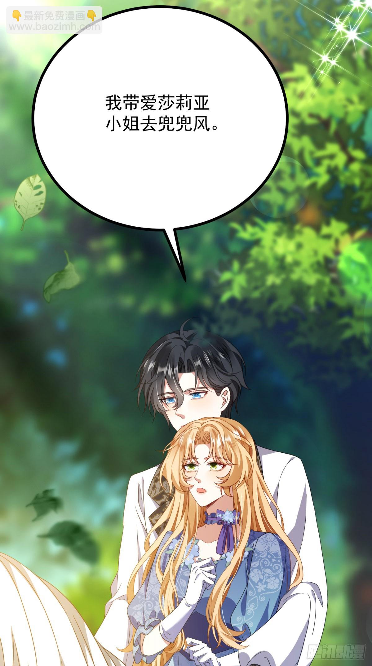 穿成惡女的我發財了 - 第5話 訂婚烏龍(1/2) - 7