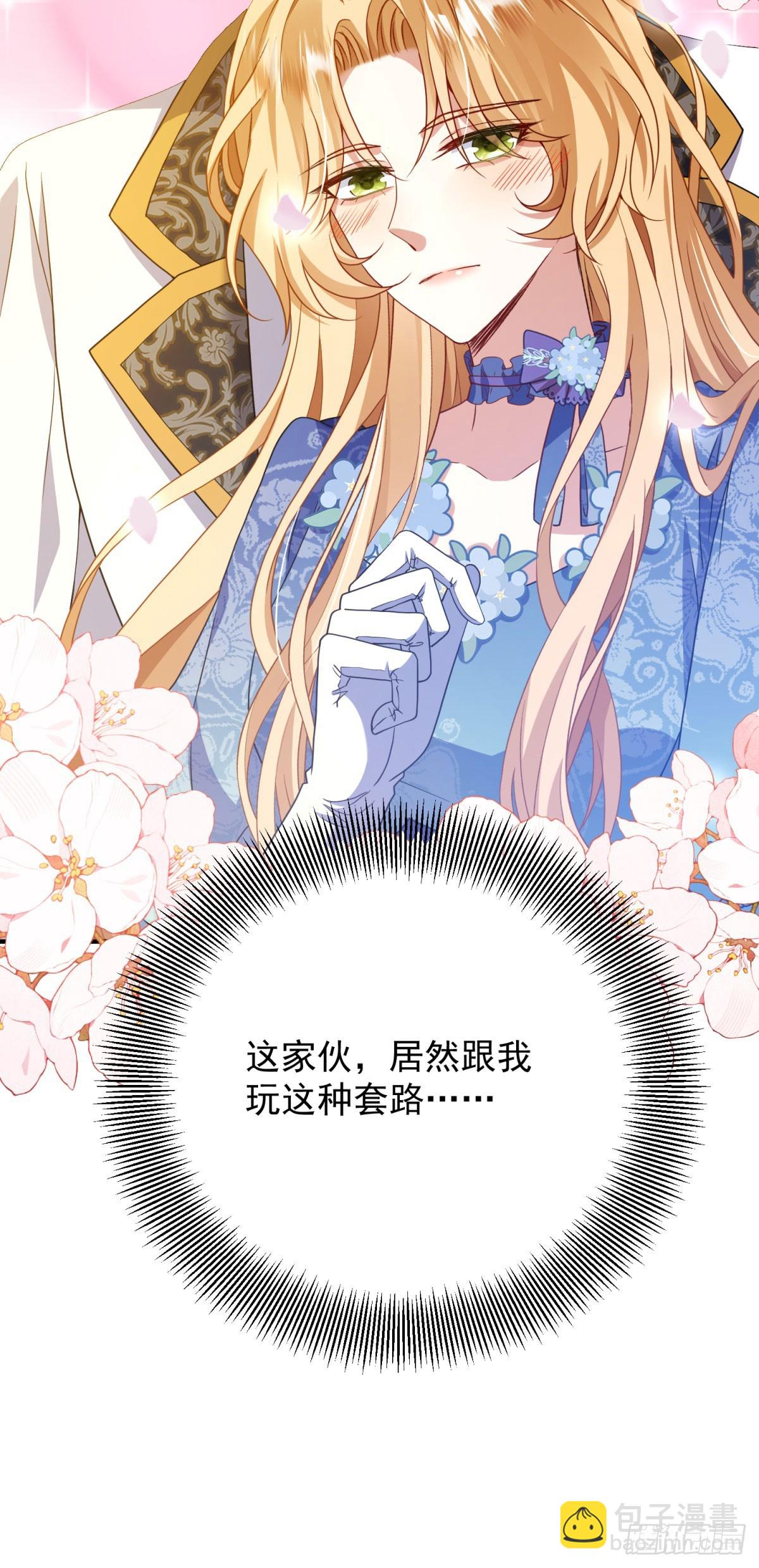 穿成惡女的我發財了 - 第5話 訂婚烏龍(1/2) - 1