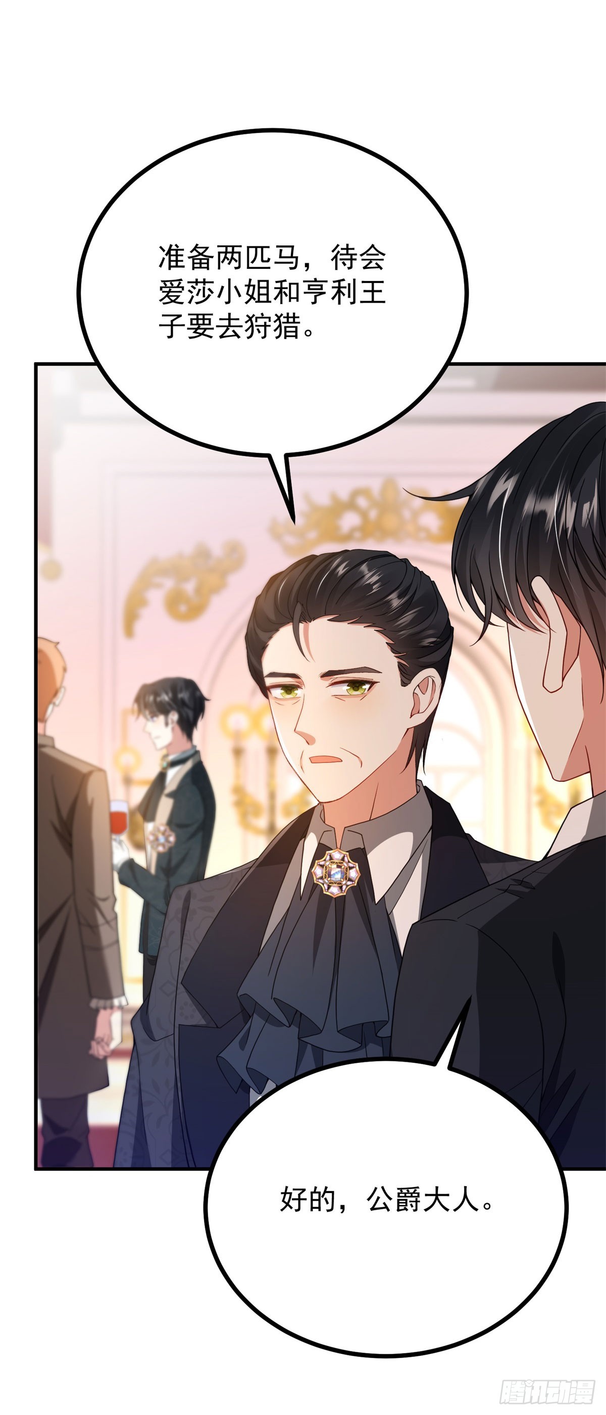 穿成惡女的我發財了 - 第5話 訂婚烏龍(1/2) - 5