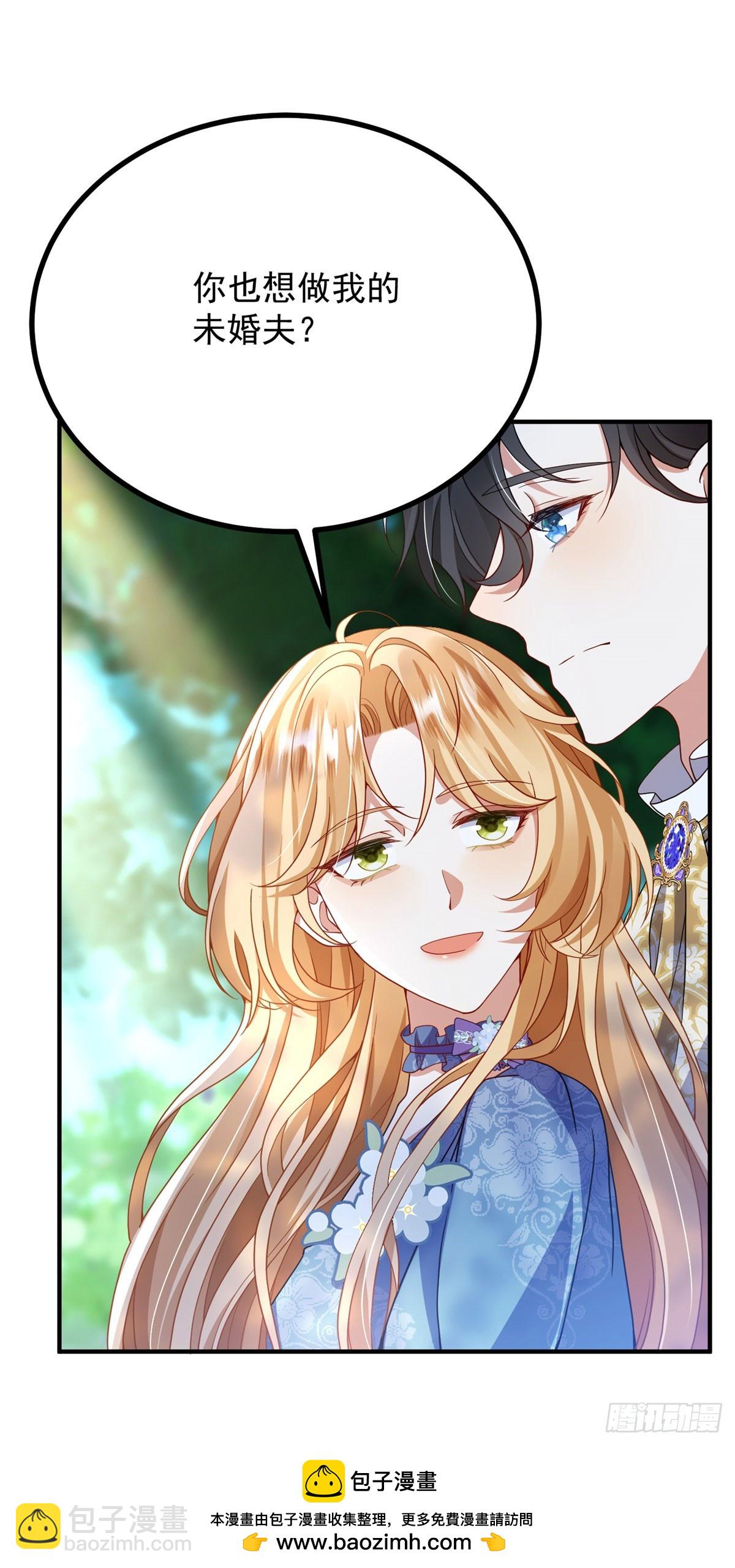 穿成惡女的我發財了 - 第5話 訂婚烏龍(1/2) - 2