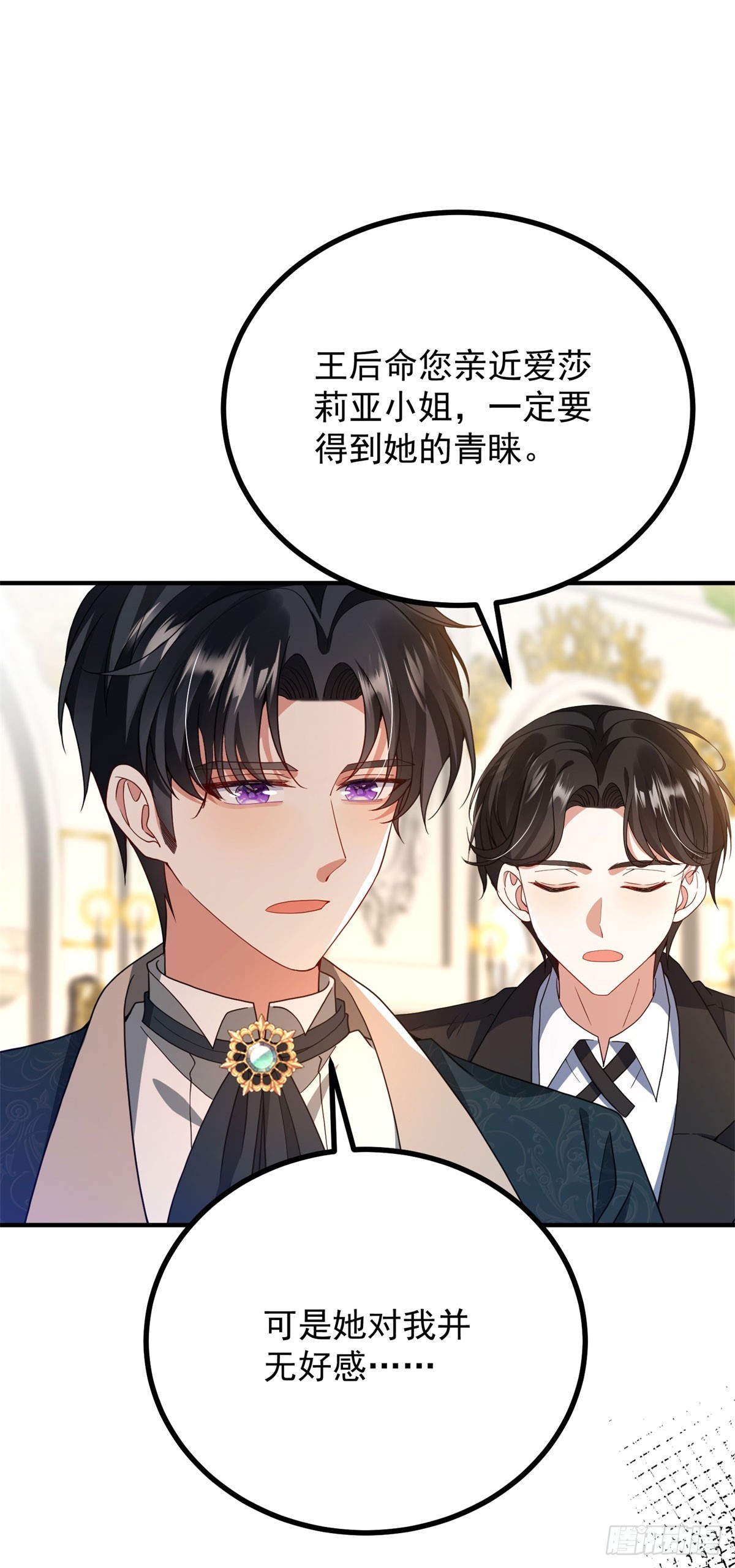 穿成惡女的我發財了 - 第5話 訂婚烏龍(1/2) - 6