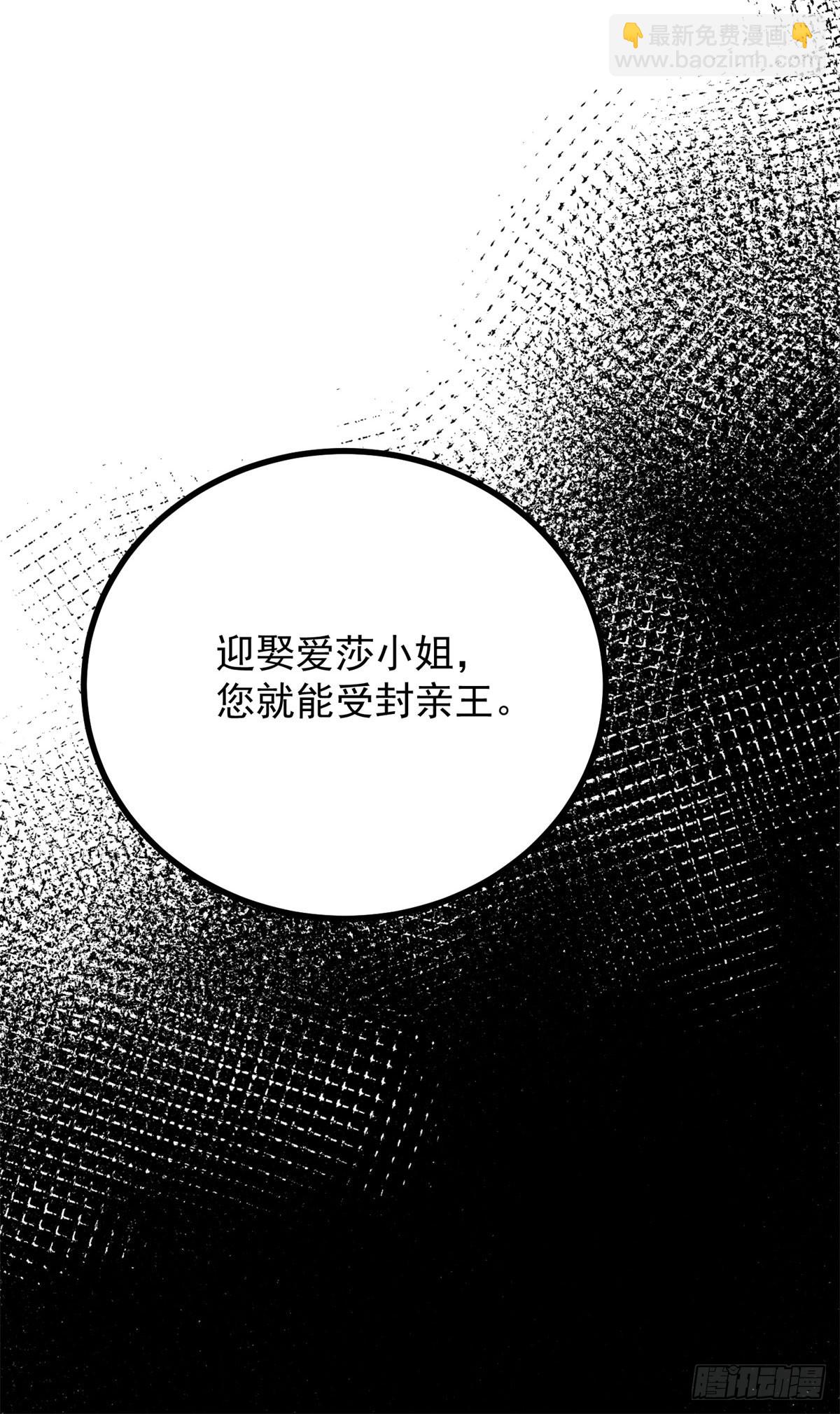 穿成惡女的我發財了 - 第5話 訂婚烏龍(1/2) - 7