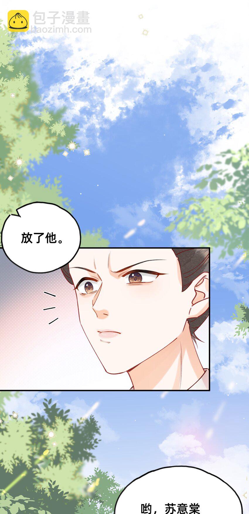 02 转角遇见男主-第2话