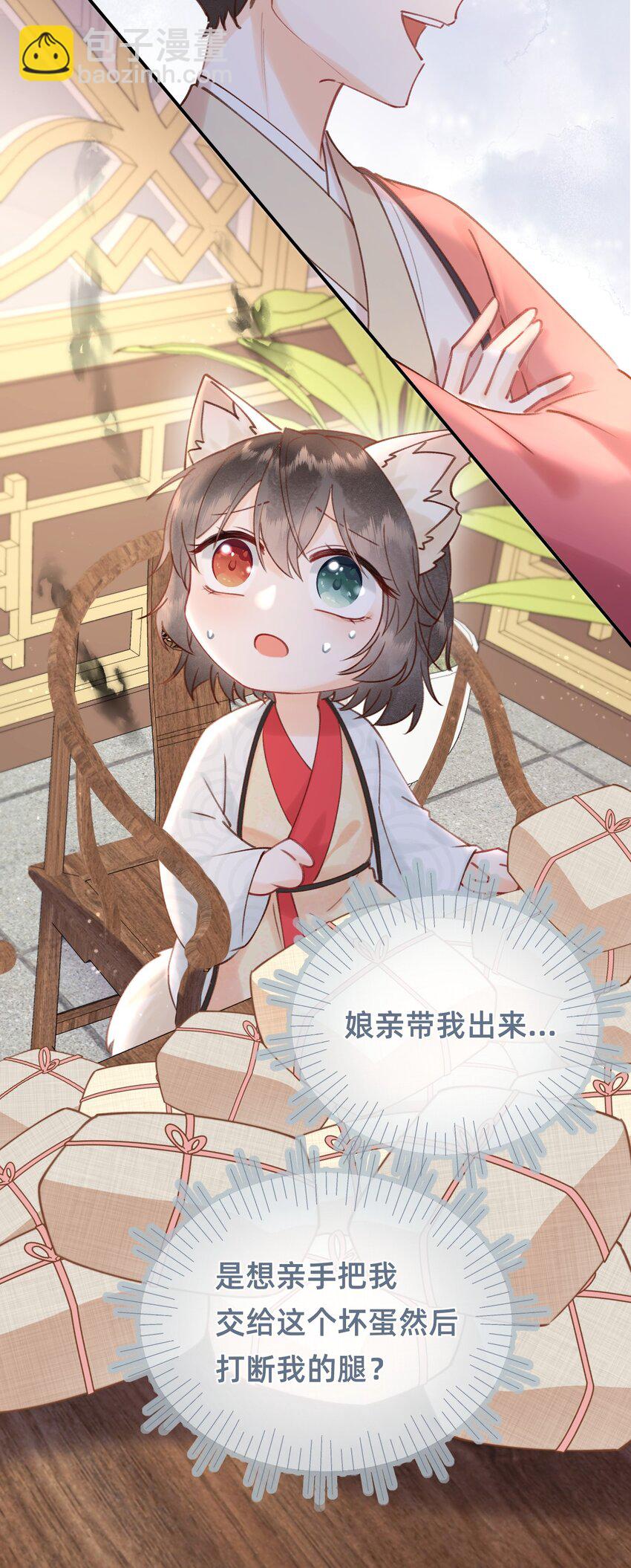 012 娘亲真好！-第12话