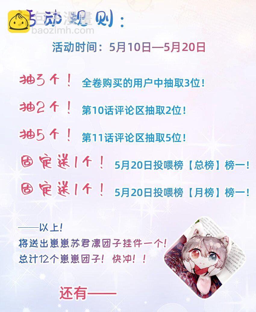 012 娘亲真好！-第12话