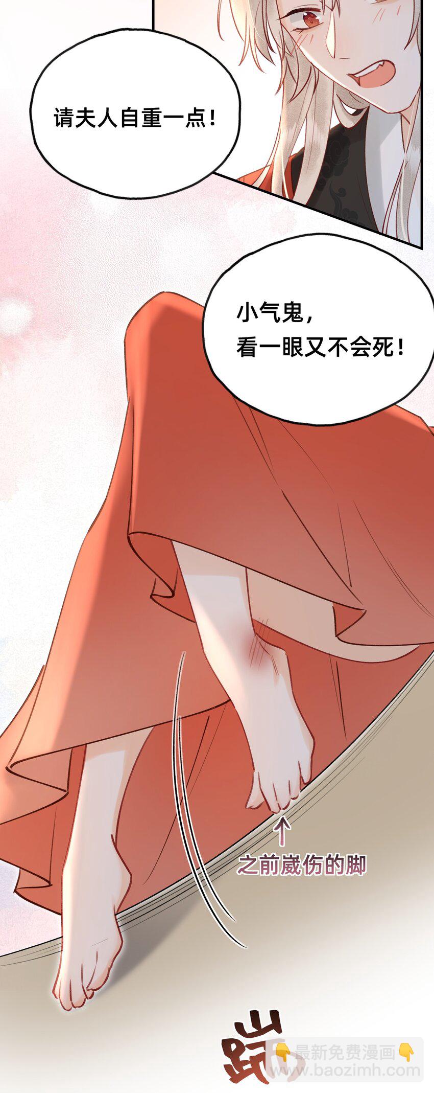 021 请夫人自重！-第22话