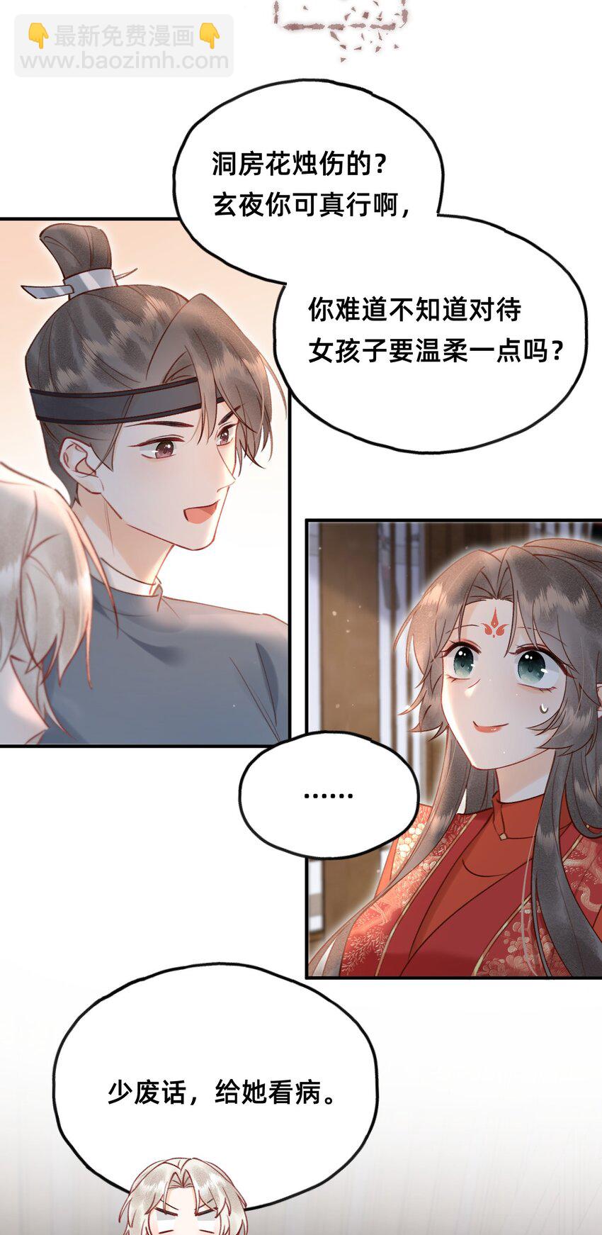 021 请夫人自重！-第22话